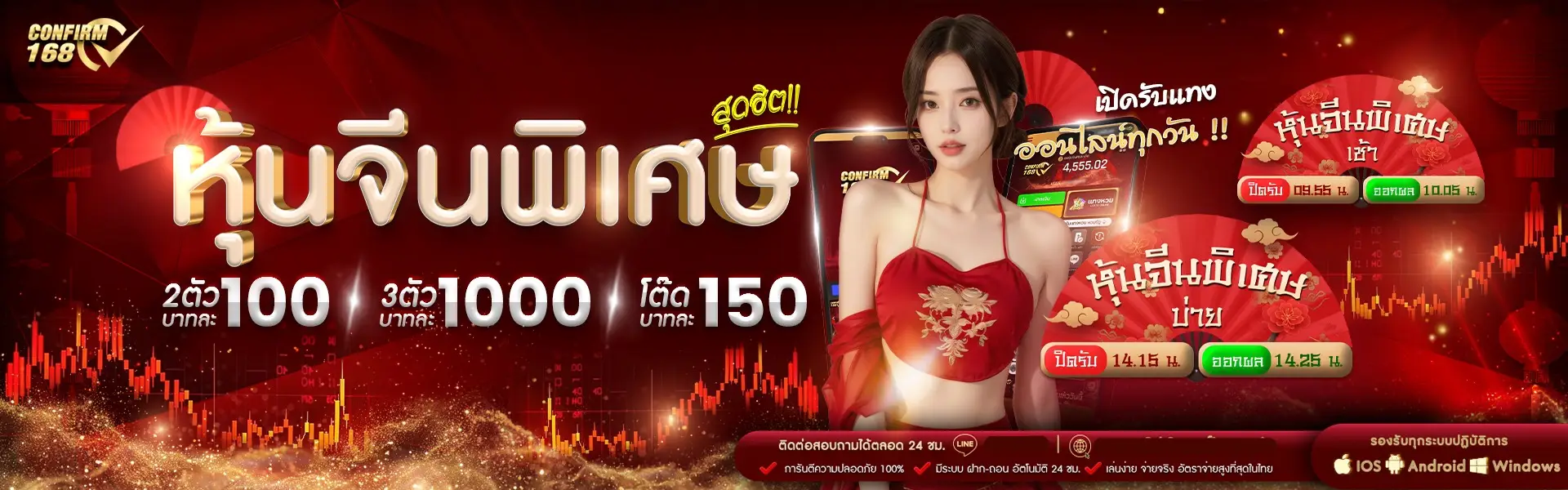 confirm 168 หวย ออนไลน์